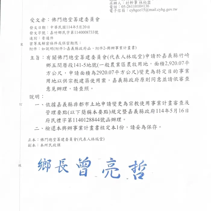 佛門總堂合法宗教用地公文第 1 張