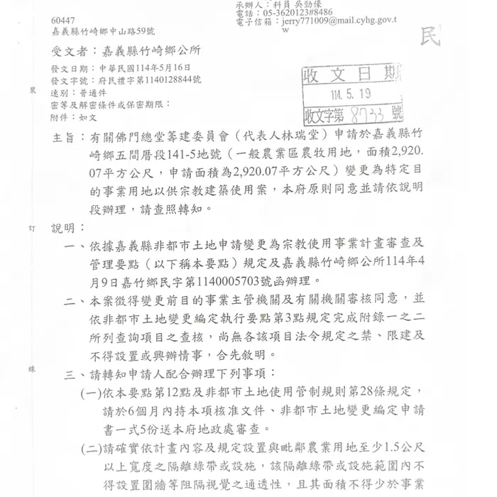 佛門總堂合法宗教用地公文第 2 張