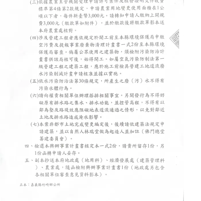 佛門總堂合法宗教用地公文第 3 張