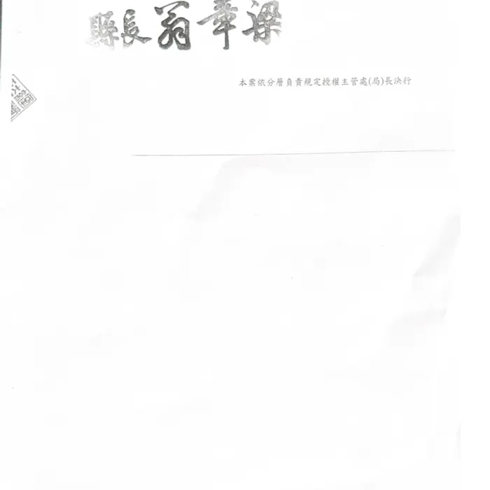 佛門總堂合法宗教用地公文第 4 張